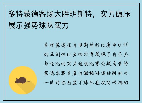 多特蒙德客场大胜明斯特，实力碾压展示强势球队实力