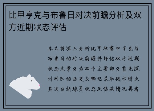 比甲亨克与布鲁日对决前瞻分析及双方近期状态评估